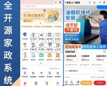 新升级家政服务小程序同城技师预约上门维修上门保洁服务师傅入驻预约上门系统