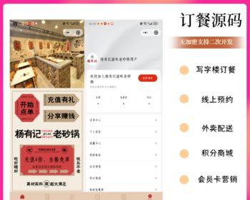 微信餐饮小程序外卖点餐点单扫码会员卡代理下单订餐充值系统点单
