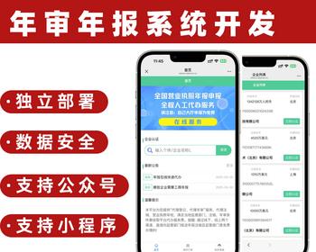 年审年报H5公众号小程序源码个体户企业年报注销代理登记年审申报代办系统