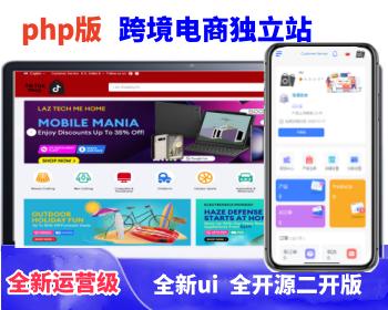 2025多语言跨境电商外贸商城|平台代发|b2b2c商户入驻|产品库|一键铺货