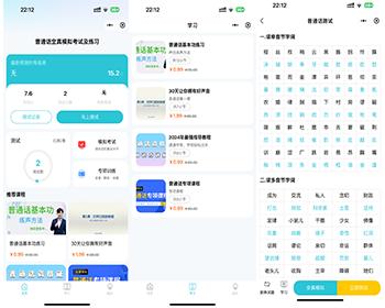 普通话模拟考试/口语水平测试/普通话口语练习