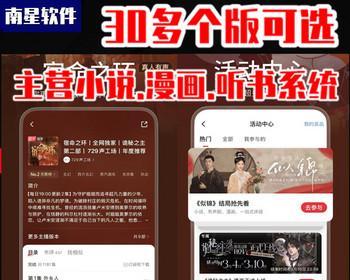 有声小说APP系统付费小说漫画H5公众号音频影视小程序源码部署