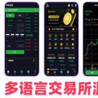 多国语言交易所系统源码/交易所系统源码/币币交易所系统源码/申购交易所系统源码