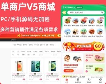 ThinkPHP6三合一单商户商城源码PC wap 微信小程序Niushop5.5.2多门店全开源版全插件