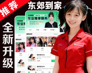【25年运营版】仿东郊到家上门服务app小程序同城理疗美容美甲家政推拿足浴SPA技师派单