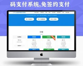 码支付系统纯净版,免签约支付,支付宝微信收款免签约,支持易支付接口,支持T5源码