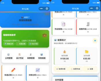 UniApp财税服务系统源码 | 支持小程序H5| 工商/记账/报税/年报 | 搭建线上记账平台