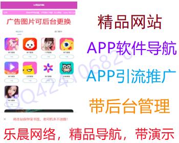 【原创开发】app应用推广页面,app下载推广引流源码,软件app导航页面,带后台好管理d7
