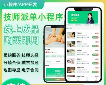 上门预约公众号小程序APP同城推拿美容家政服务技师派单