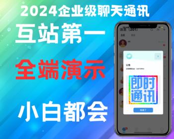 【原生推荐-带全端演示】2025新款即时通讯Java源码原生四端 短视频 