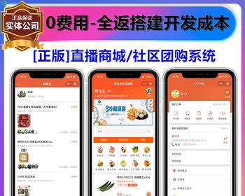 [运营版] 社区团购团长拼团群接龙供应商新零售分销商城购物生鲜微信小程序系统源码