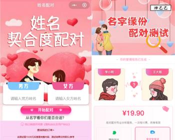 2025新版姓名配对源码,婚念交友,爱情预测,幸运幸福指数测试系统
