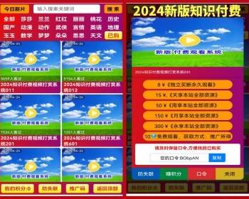 【有演示包搭建】2025新版知识付费视频打赏系统/有代理/双支付/带口令/教学课件付费