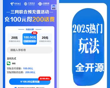 话费H5充值月月领系统源码全开源话费充值折扣系统源码预充值话费系统源码