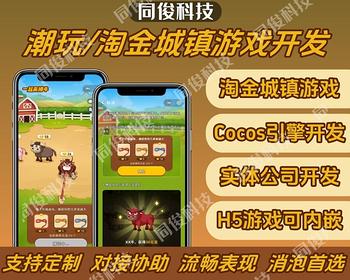 淘金城镇一起来捕牛游戏开发H5游戏可嵌入各类自身主站内，Cocos引擎开发性能强劲稳定