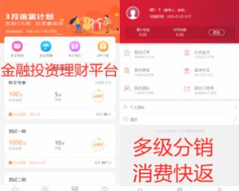 【包安装】金融投资理财平台源码/带5套模板自由切换/区块链项目投资分红系统