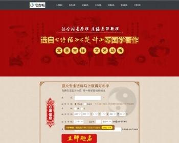 2025新版起名算命源码、算命网站、风水源码、风水网站、命理源码、命理网站、起名源码