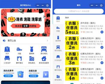 同城预约上门洗护小程序|对接水洗唛云打印 顺丰上门！