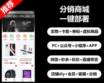 微信商城小程序 H5 PC 公众号 砍价 拼团 秒杀 签到 分销货thinkphp6框架 一键部署