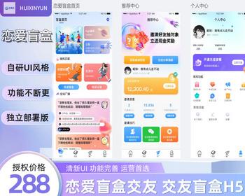 2024运营版恋爱盲盒V2，交友盲盒h5，前端uni后端php，新功能开源授权