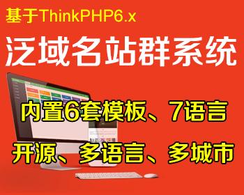 泛域名CMS站群系统，多语言多城市多模板
