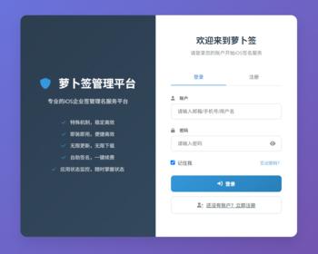 【2025】IOS企业签名系统|苹果企业签名源码|ipa企业签程序|苹果签部署搭建