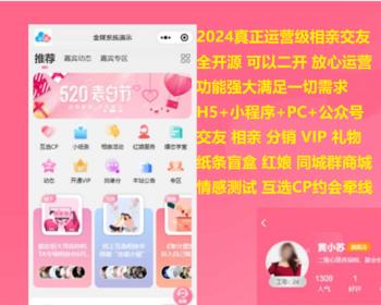 [2025真正运营版]相亲聊天婚恋相亲平台同城交友小程序红娘牵线程序约会付费进群打赏