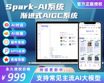 [正版授权]SparkAi系统GPT网站源码支持GPT-5/AI绘画/GPTs应用/MJ绘画/智能体/PC H5端