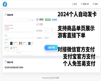 2024自动发卡源码 知识付费平台 虚拟资源自动发货源码 对接易支付 微信支付宝官方支付