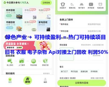 二手旧衣服旧书籍电子杂物回收小程序系统 快递上门回收程序搭建 亲测