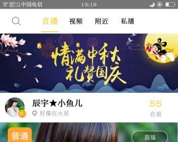 App直播系统、pc视频直播、手机直播app