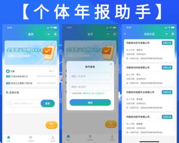 个体年报小程序源码年报小程序搭建个体户工商年报代办小程序大麦云api接口版年报小程