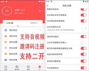 即时通讯运营版APP2025即时通讯im源码聊天社交源码完全开源支持二开独立部署