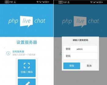 经典在线客服Live Chat Pro源码 带App 带详细视频教程 支持无限客服