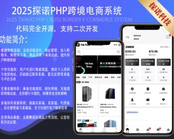 2025年新PHP版跨境电商源码全开源,tk内嵌tiktok商城系统,商家入驻,一键铺货修复bug运营级
