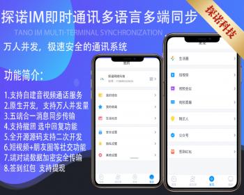 运营级章鱼IM多语言即时通讯APP-音视频服务万人并发安卓IOSPCH5-公众号-群聊转账红包