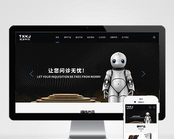 （自适应手机端）HTML5智能设备pbootcms网站模板 响应式人工智能机器网站源码下载