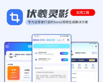 伏羲灵影Sora2一键生成视频saas无限多开源码独立部署专业视频生成解决方案