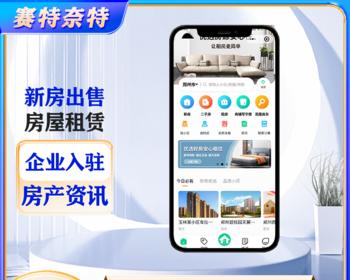 房屋公寓出租小程序房产中介出租新房二手房经纪人分销微信小程序