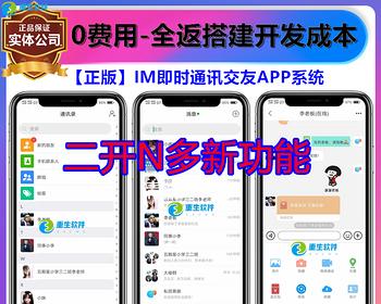[正版独立部署]社交聊天IM即时通讯交友群聊私聊红包语音视频原生APP软件PC端系统源码
