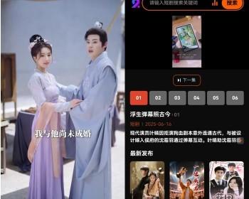 2025年6月短视频/短剧系统/带采集H5移动端在线影视视频短剧源码小剧场短剧影视源码