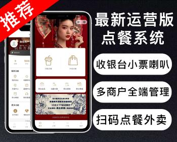 【运营版有演示】外卖点餐奶茶咖啡餐饮连锁独立版源码外卖配送存酒收银台微信小程序