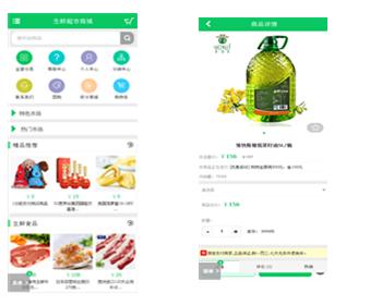 生鲜食品农产品商城网站ecshop模板源码 手机WAP 微支付 短信分销