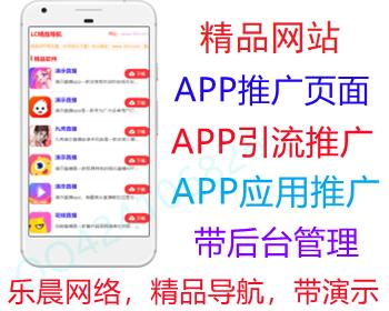 应用APP导航网站带后台,app下载推广引流源码,app应用推广页面,变现APP推广好模版d7