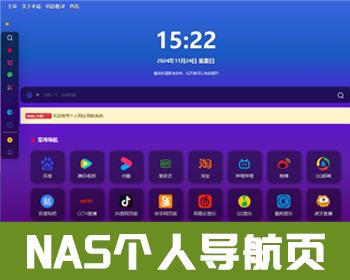 站长网址多主题导航网站源码分类NAS网址域名目录导航
