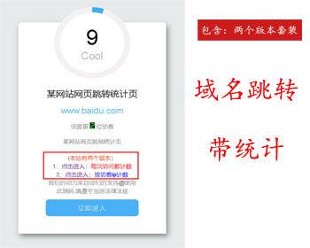 2025版域名倒计时跳转页面带统计功能网址中转页网站源码