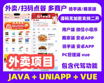 同城运营项目外卖，跑腿，代驾app，小程序，pc管理端后台