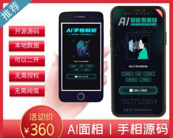 2025年AI面相手相测算源码丨AI运势丨看面相丨看手相丨面相源码丨算命丨八字测算丨命盘