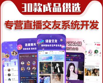 直播交友礼物打赏app开发幸运礼物主播PK多种玩法模式系统源码魔音语音室社交连麦平台