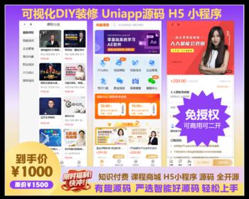 知识付费 课程商城 小程序公众号H5源码包含uinapp端